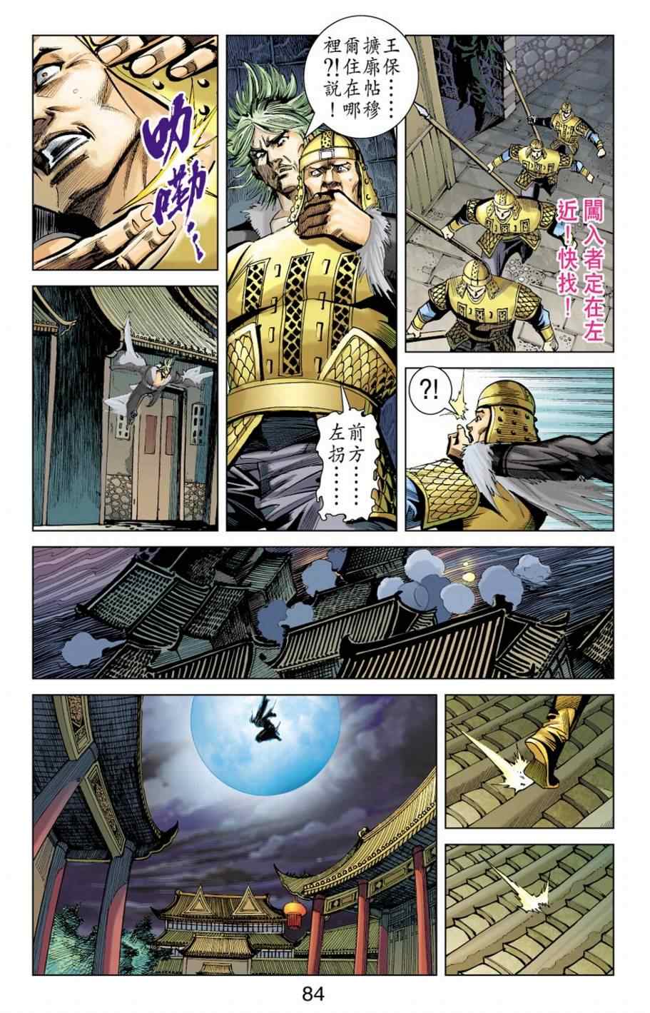 《天子传奇6》漫画最新章节第153话免费下拉式在线观看章节第【80】张图片