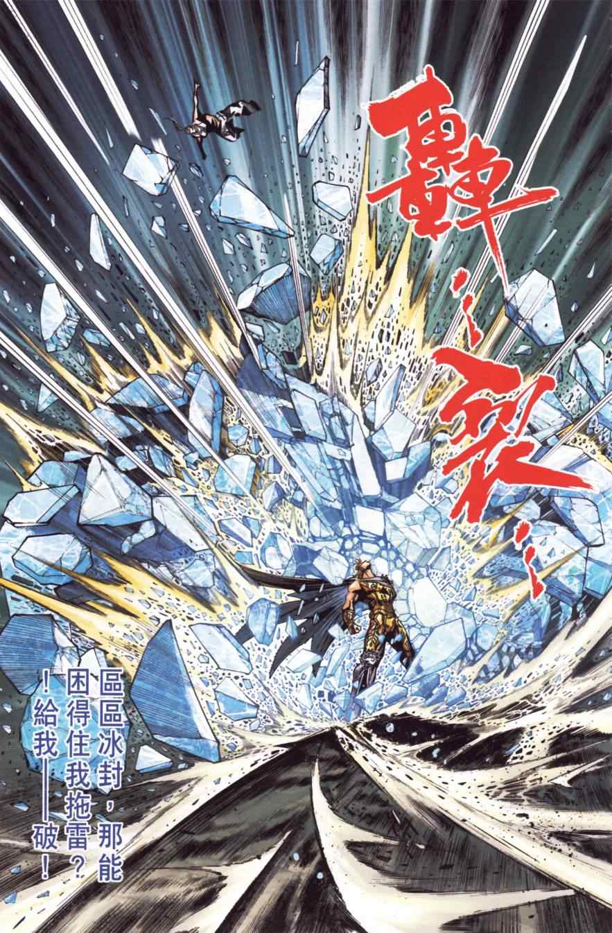 《天子传奇6》漫画最新章节第150话免费下拉式在线观看章节第【54】张图片