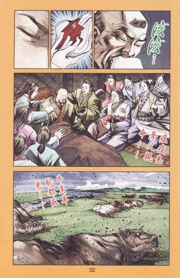 《天子传奇6》漫画最新章节第97话免费下拉式在线观看章节第【32】张图片