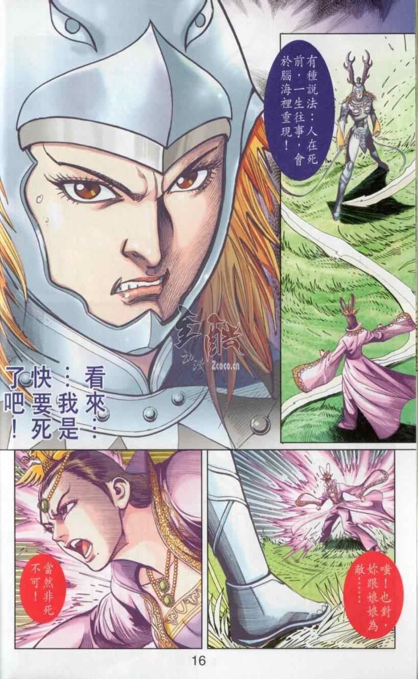 《天子传奇6》漫画最新章节第139话免费下拉式在线观看章节第【16】张图片