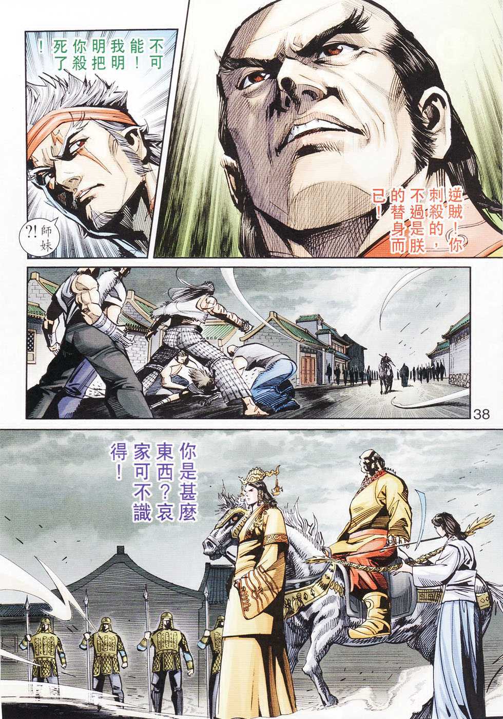 《天子传奇6》漫画最新章节第104话免费下拉式在线观看章节第【38】张图片