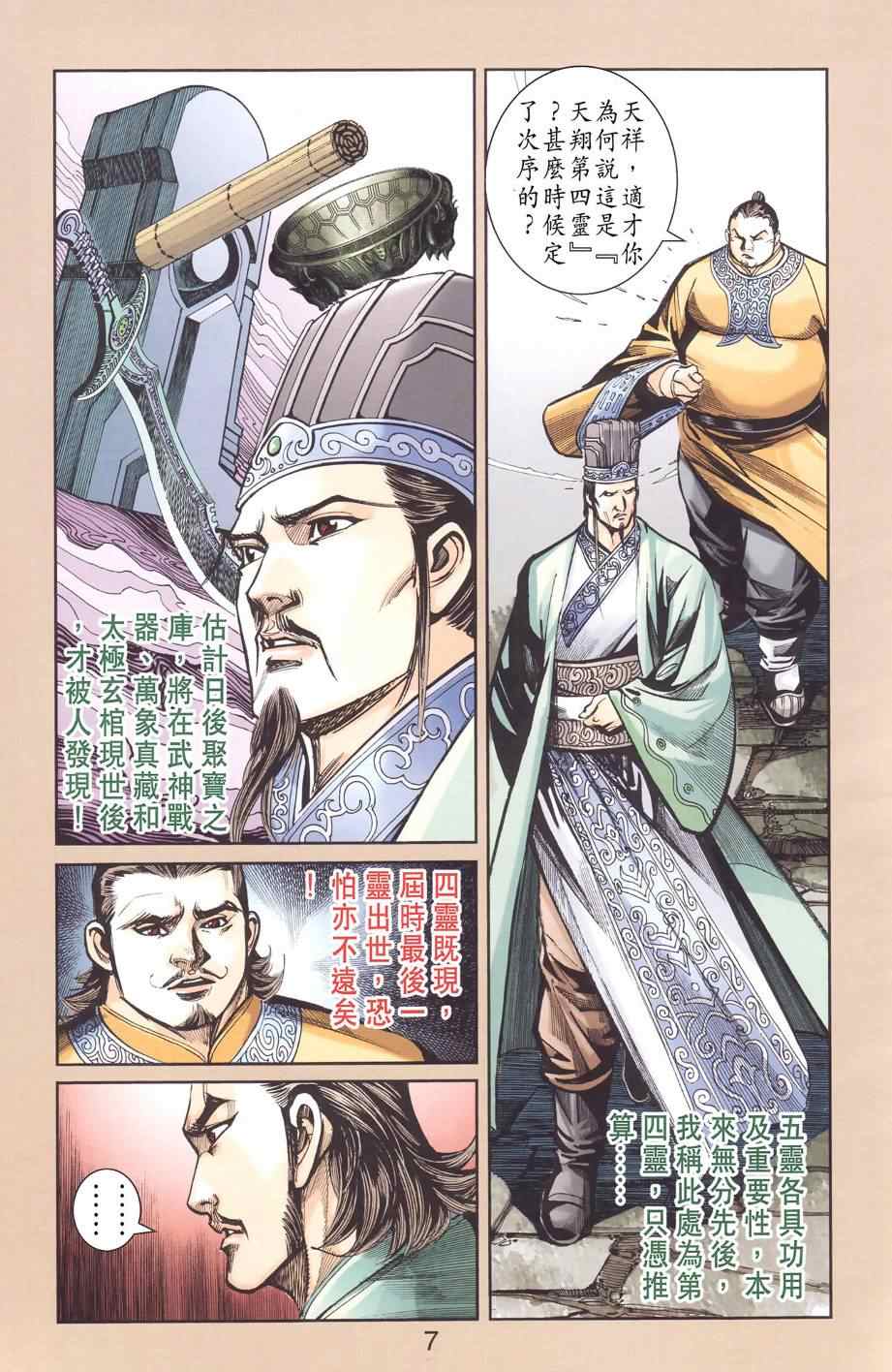 《天子传奇6》漫画最新章节第129话免费下拉式在线观看章节第【6】张图片