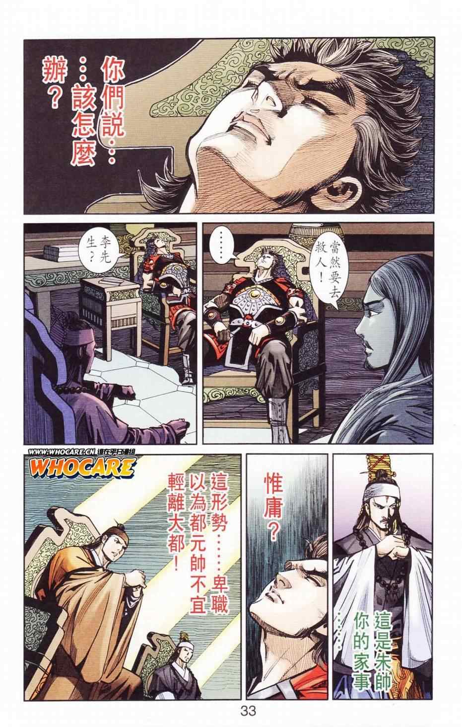 《天子传奇6》漫画最新章节第121话免费下拉式在线观看章节第【33】张图片