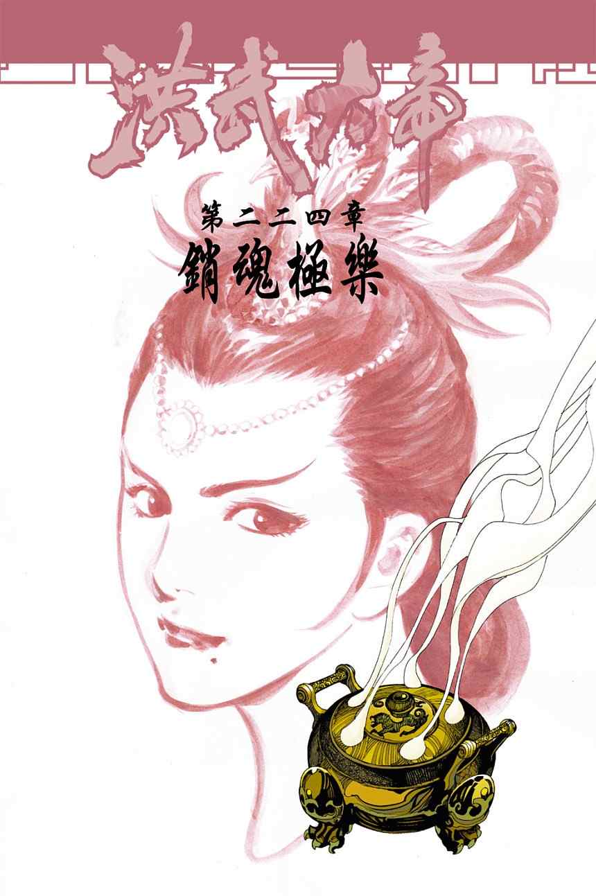 《天子传奇6》漫画最新章节第80话免费下拉式在线观看章节第【245】张图片