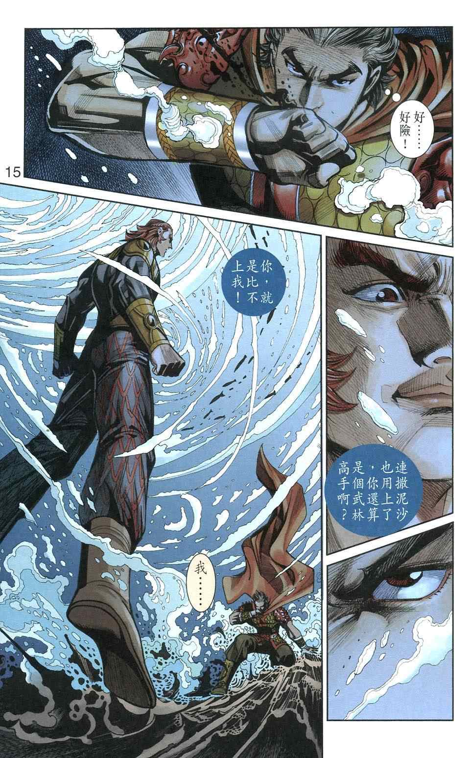 《天子传奇6》漫画最新章节第106话免费下拉式在线观看章节第【15】张图片