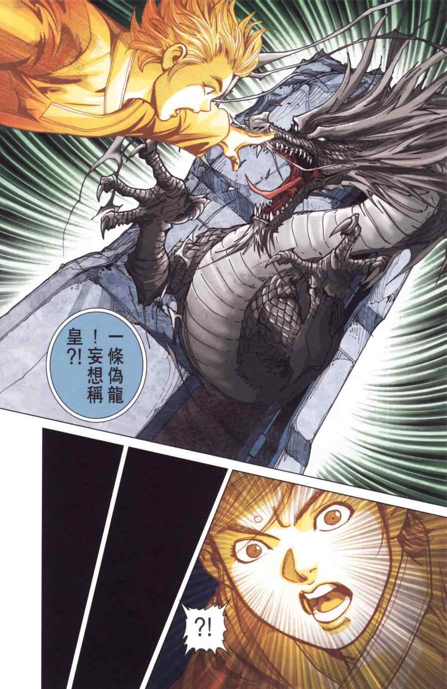 《天子传奇6》漫画最新章节第141话免费下拉式在线观看章节第【33】张图片