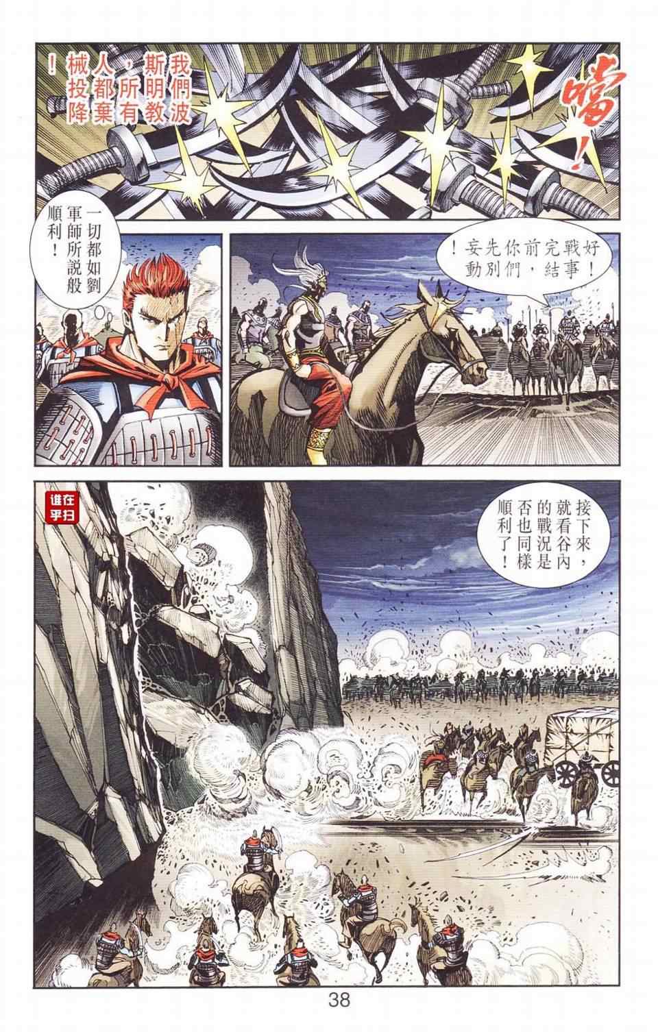 《天子传奇6》漫画最新章节第115话免费下拉式在线观看章节第【37】张图片