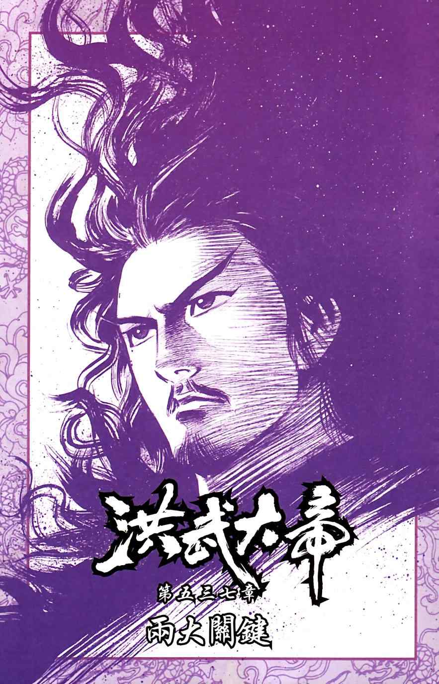 《天子传奇6》漫画最新章节第182话免费下拉式在线观看章节第【30】张图片