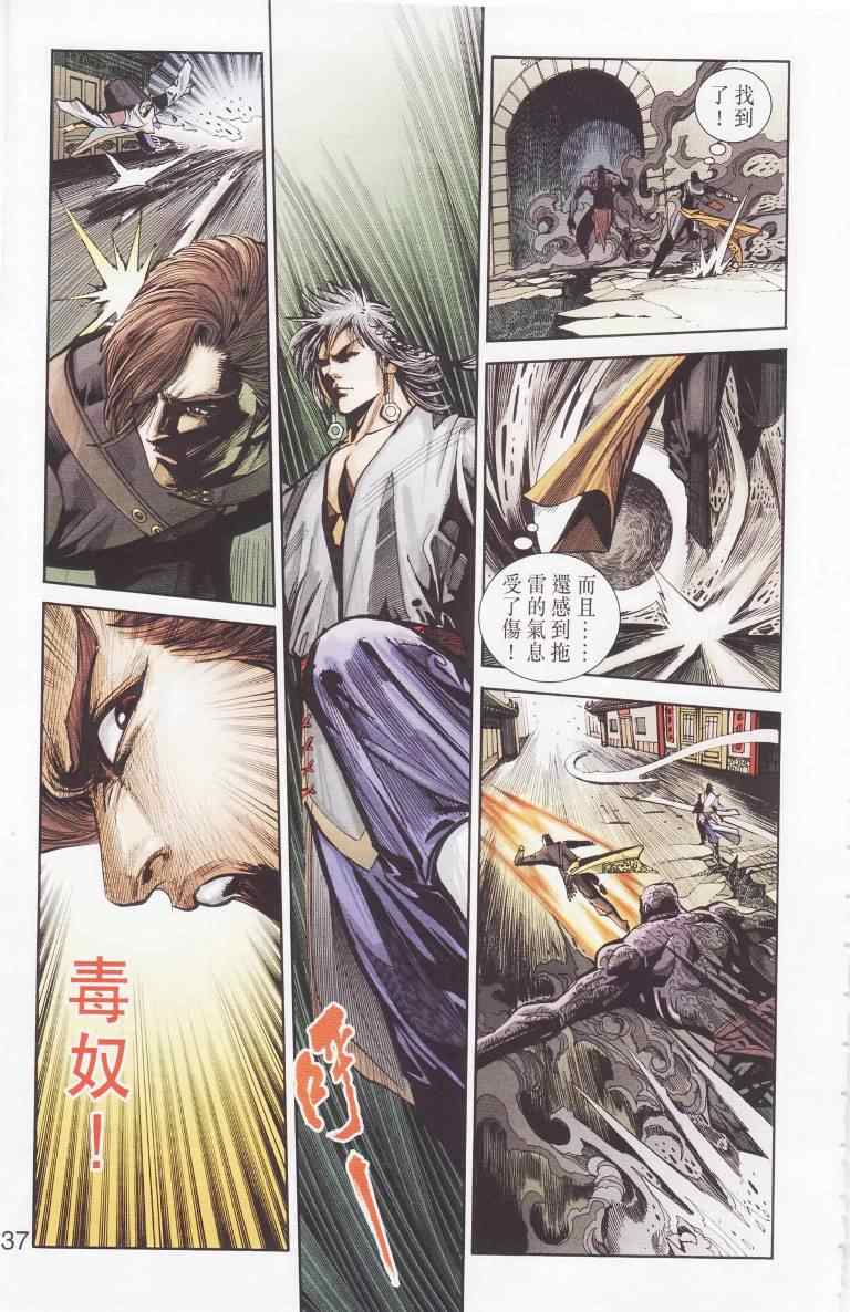 《天子传奇6》漫画最新章节第97话免费下拉式在线观看章节第【37】张图片