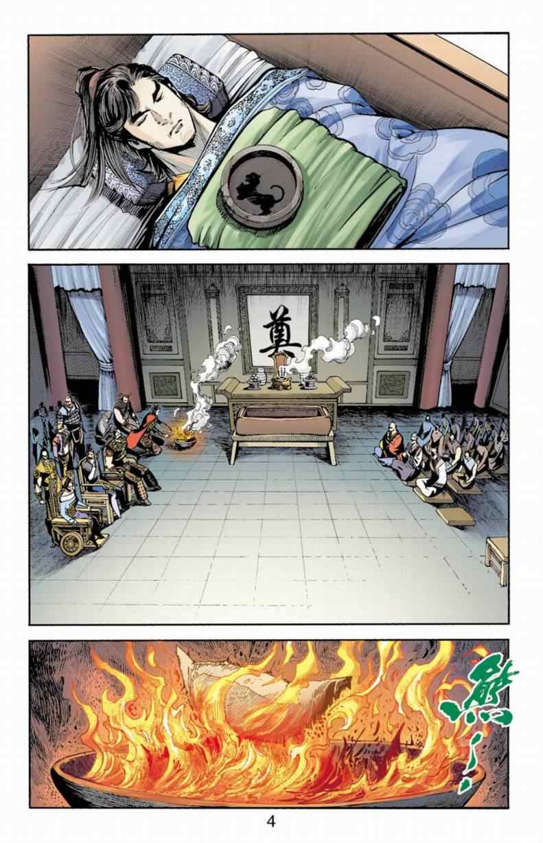 《天子传奇6》漫画最新章节第90话免费下拉式在线观看章节第【144】张图片