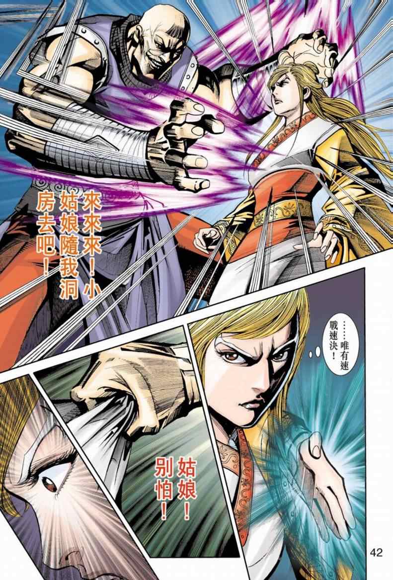 《天子传奇6》漫画最新章节第90话免费下拉式在线观看章节第【168】张图片