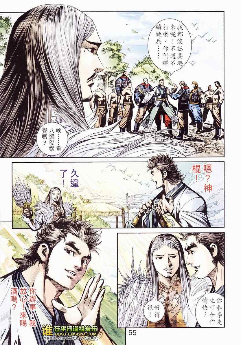 《天子传奇6》漫画最新章节第105话免费下拉式在线观看章节第【49】张图片