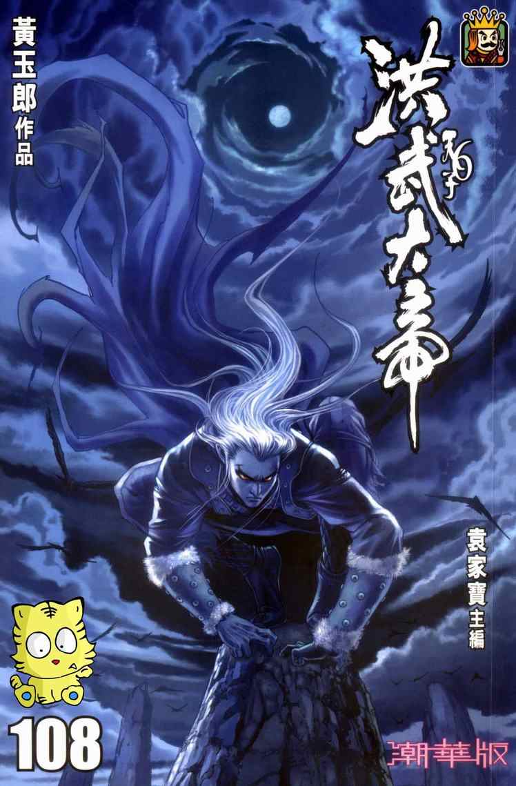 《天子传奇6》漫画最新章节第108话免费下拉式在线观看章节第【1】张图片