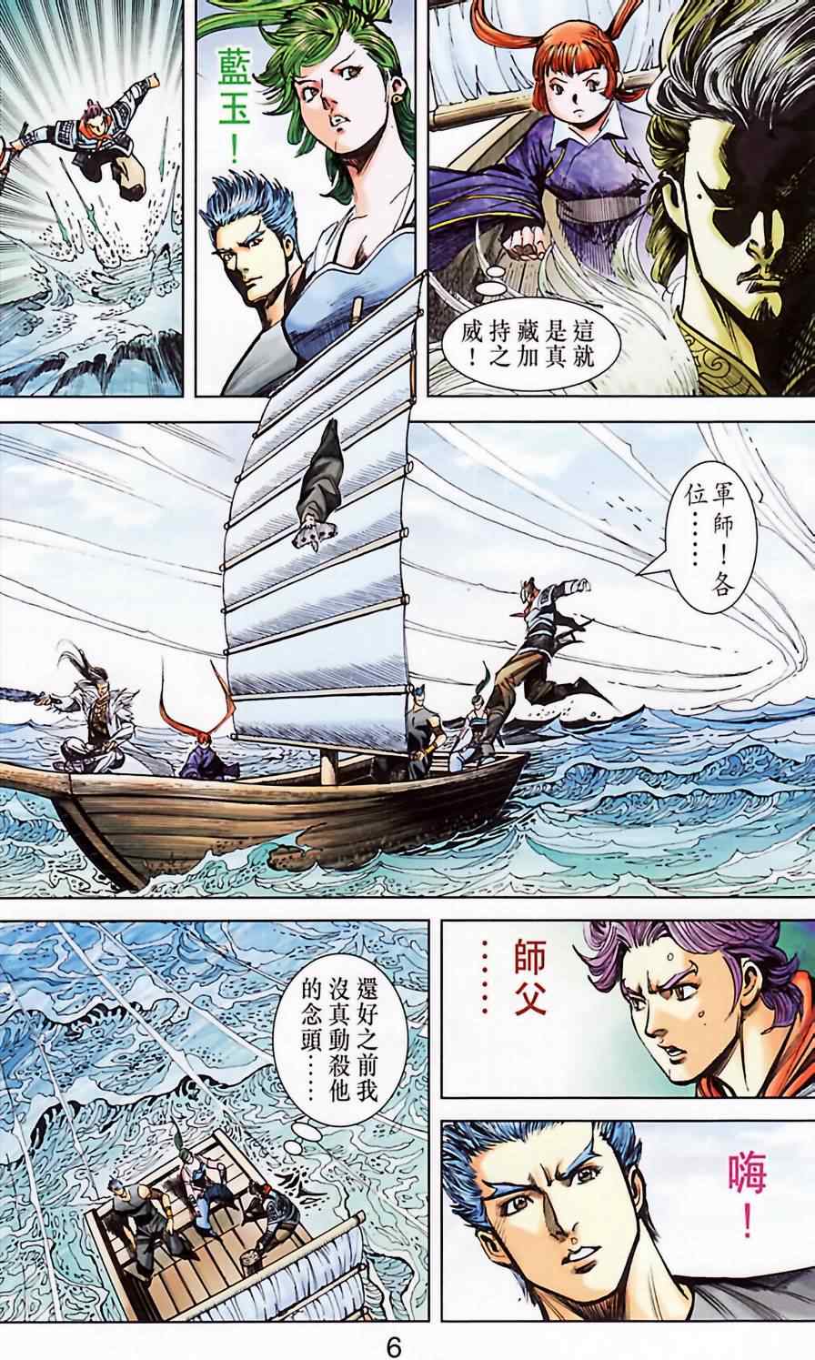 《天子传奇6》漫画最新章节第183话免费下拉式在线观看章节第【8】张图片