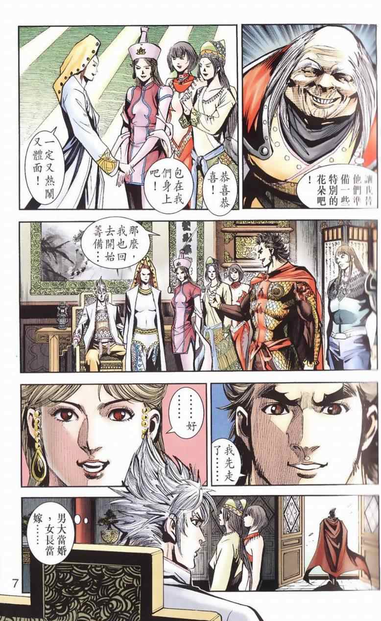 《天子传奇6》漫画最新章节第90话免费下拉式在线观看章节第【353】张图片