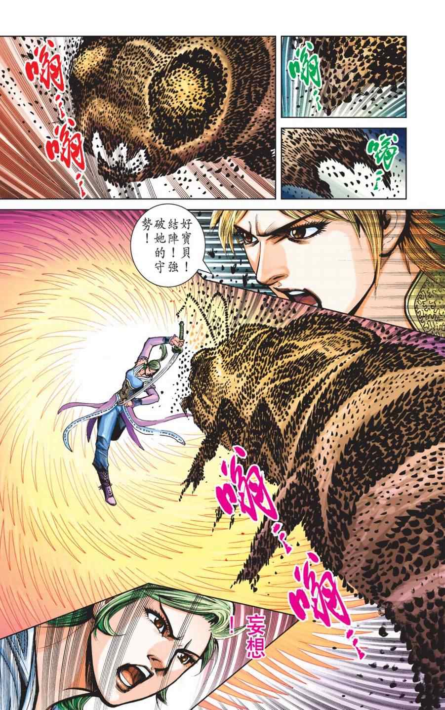 《天子传奇6》漫画最新章节第156话免费下拉式在线观看章节第【35】张图片