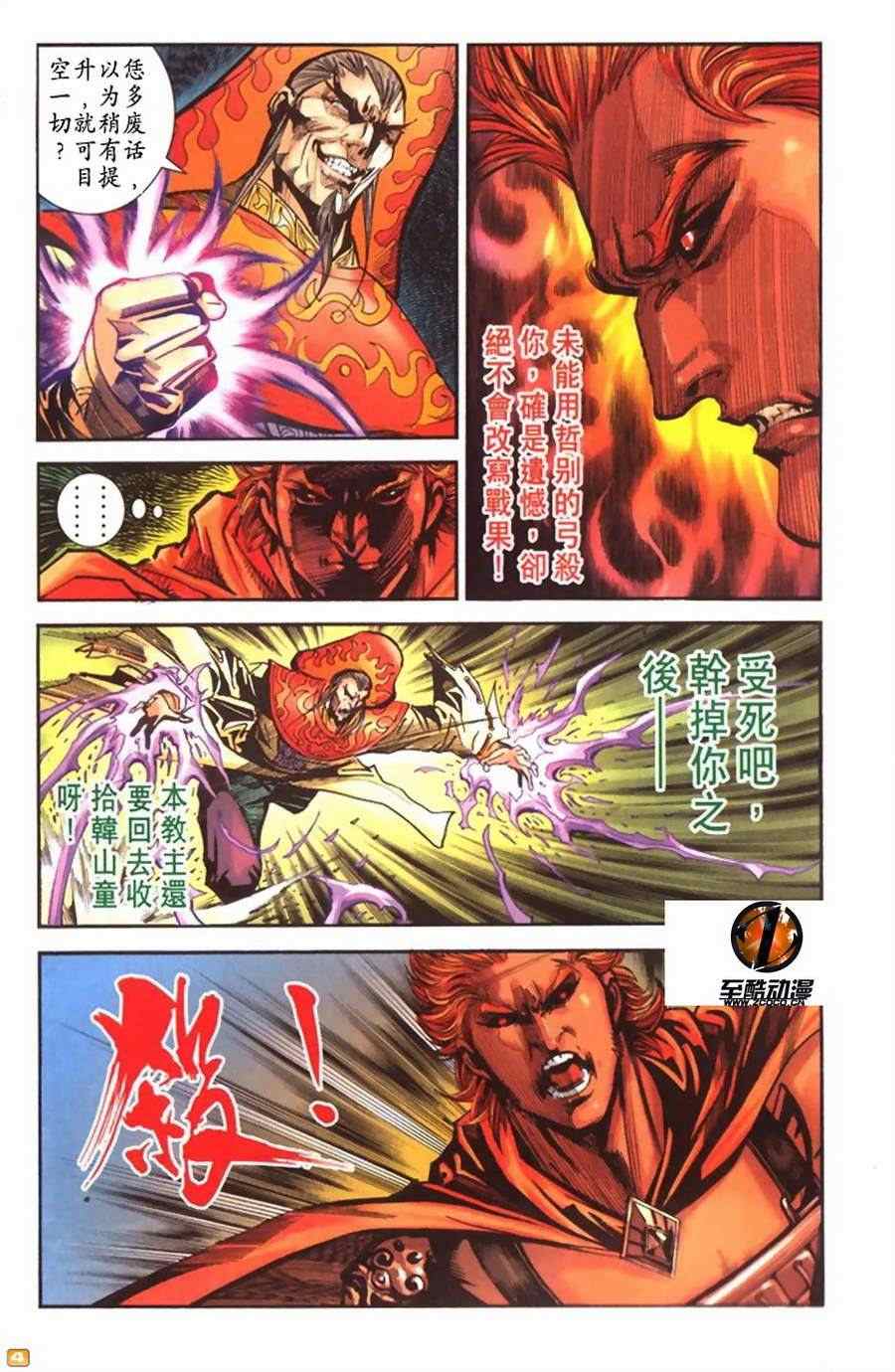 《天子传奇6》漫画最新章节第70话免费下拉式在线观看章节第【332】张图片