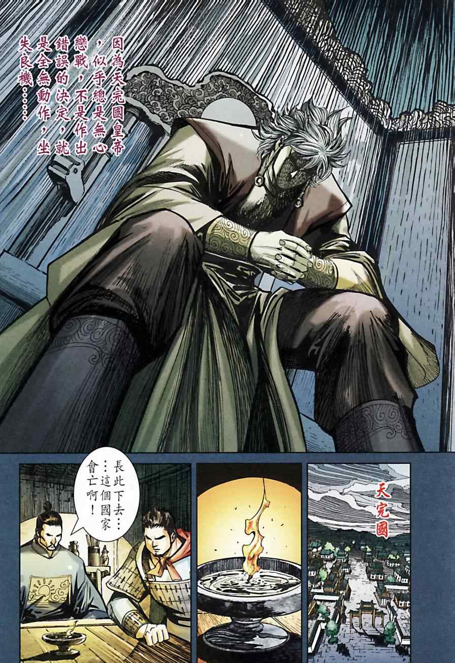 《天子传奇6》漫画最新章节第166话免费下拉式在线观看章节第【63】张图片