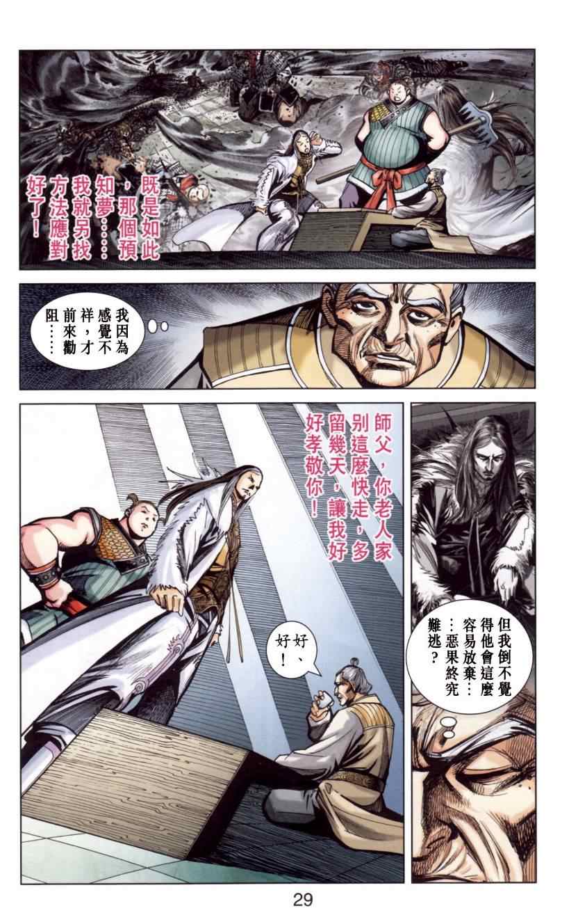 《天子传奇6》漫画最新章节第144话免费下拉式在线观看章节第【32】张图片