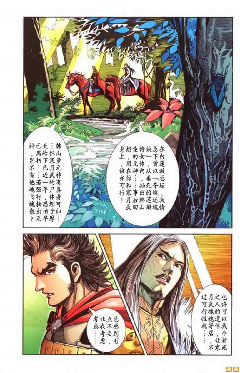 《天子传奇6》漫画最新章节第60话免费下拉式在线观看章节第【112】张图片