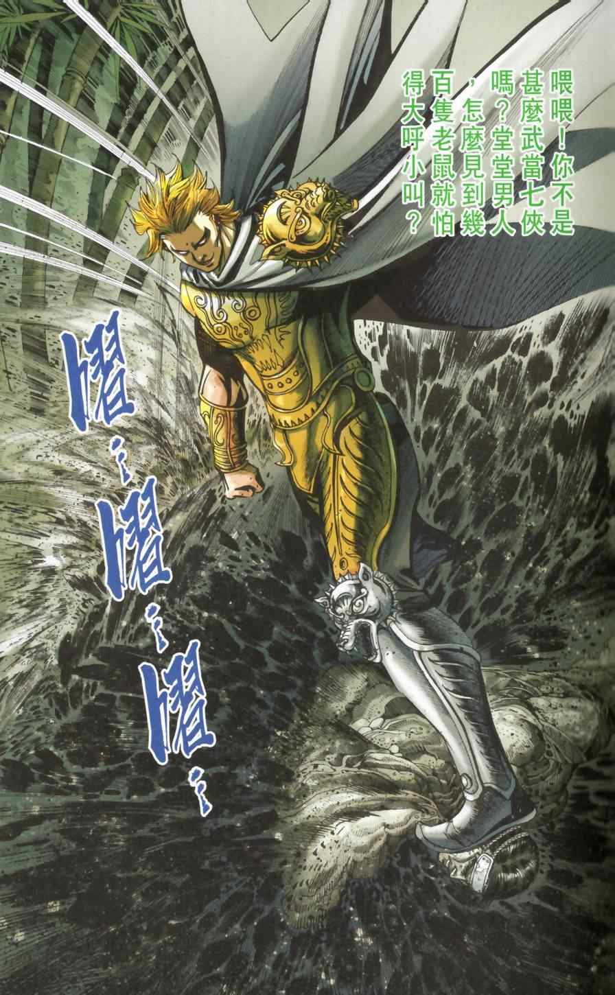 《天子传奇6》漫画最新章节第148话免费下拉式在线观看章节第【41】张图片