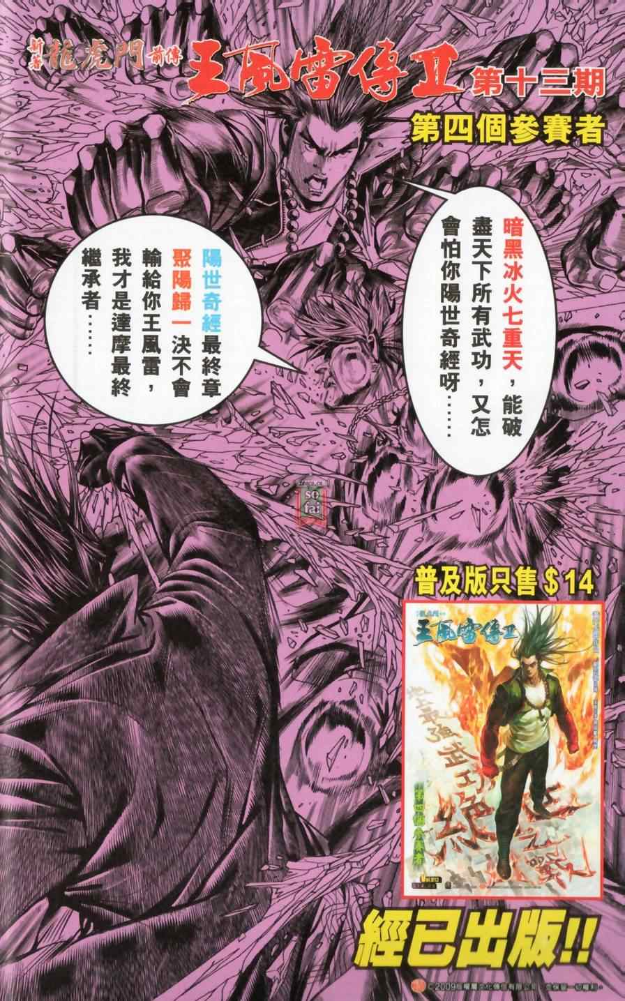 《天子传奇6》漫画最新章节第148话免费下拉式在线观看章节第【94】张图片