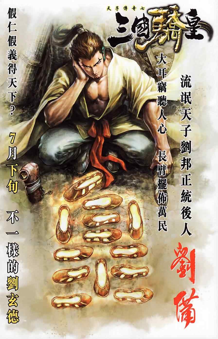 《天子传奇6》漫画最新章节第183话免费下拉式在线观看章节第【90】张图片