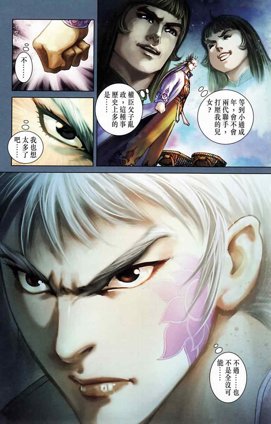 《天子传奇6》漫画最新章节第165话免费下拉式在线观看章节第【78】张图片