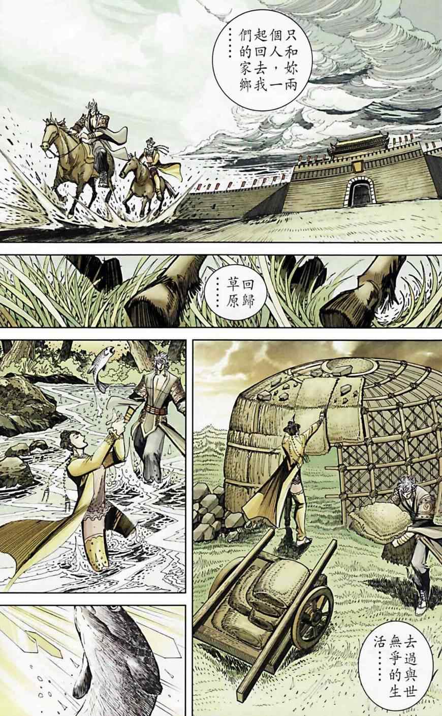 《天子传奇6》漫画最新章节第162话免费下拉式在线观看章节第【18】张图片