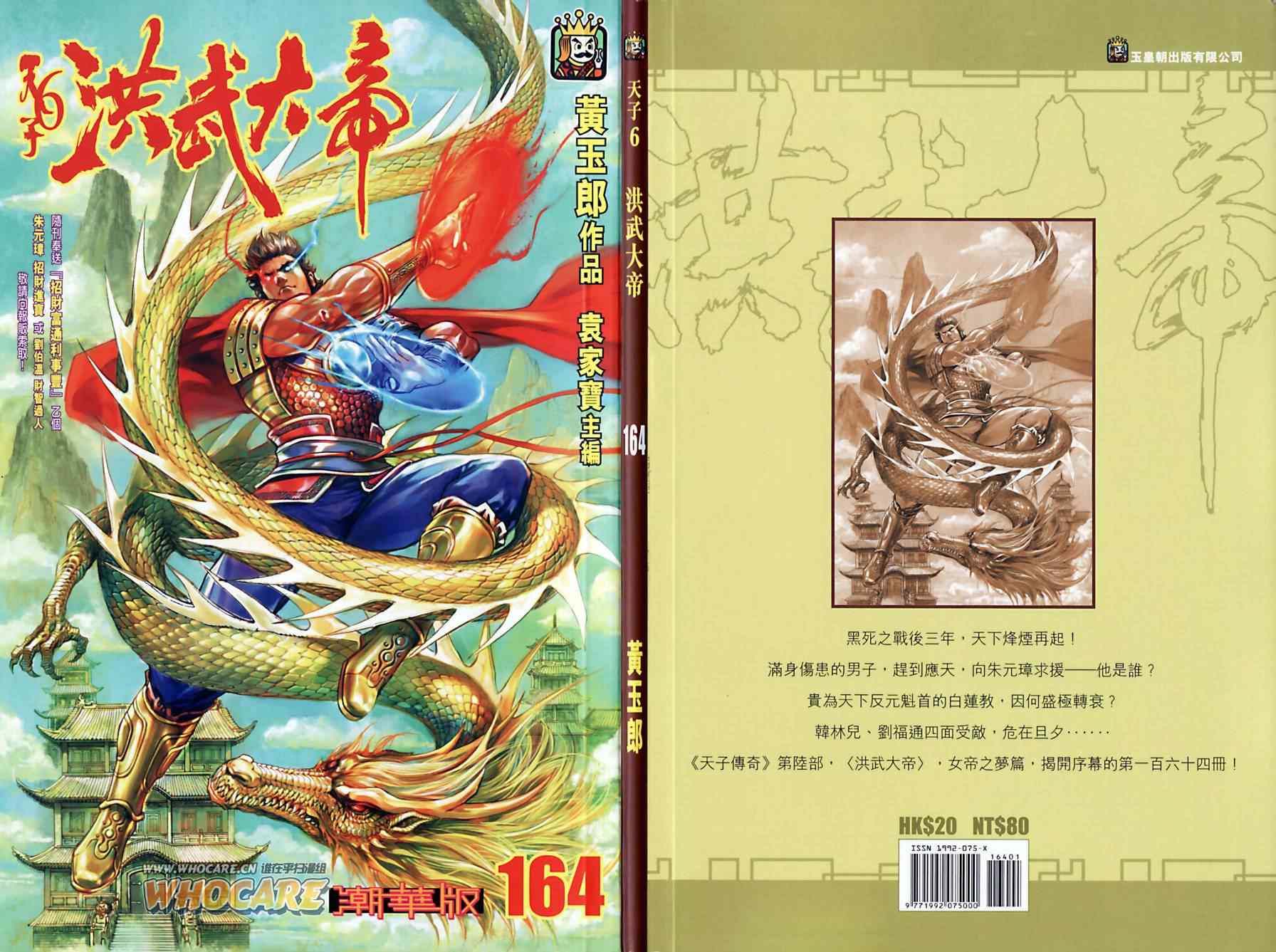 《天子传奇6》漫画最新章节第164话免费下拉式在线观看章节第【1】张图片