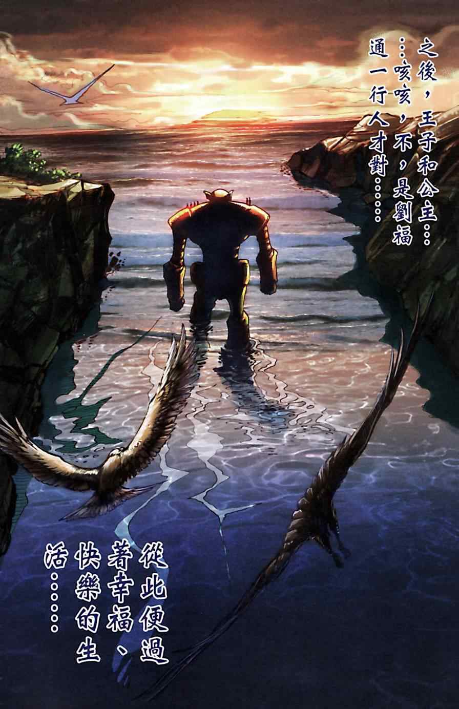 《天子传奇6》漫画最新章节第173话免费下拉式在线观看章节第【65】张图片