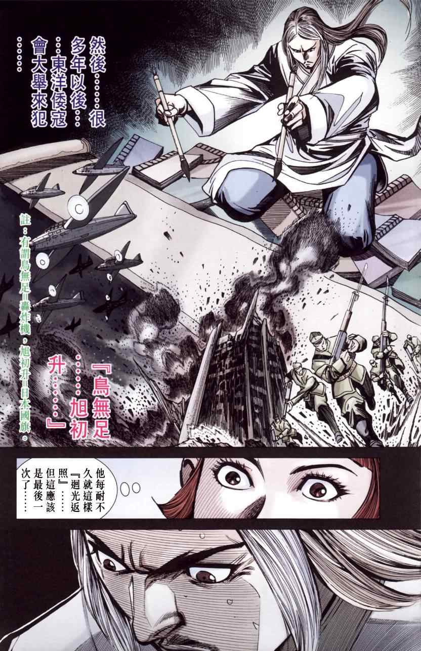 《天子传奇6》漫画最新章节第144话免费下拉式在线观看章节第【20】张图片