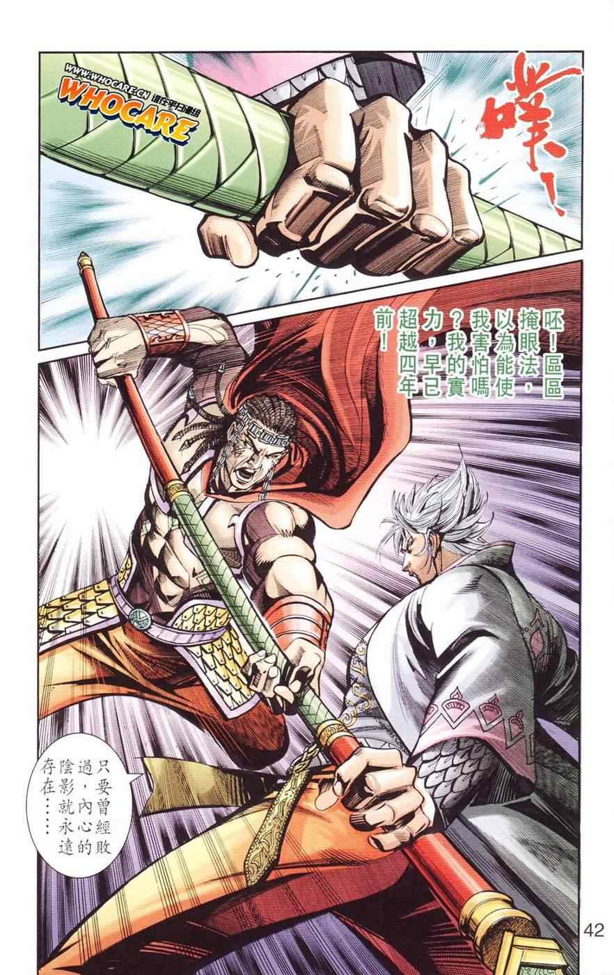 《天子传奇6》漫画最新章节第125话免费下拉式在线观看章节第【41】张图片