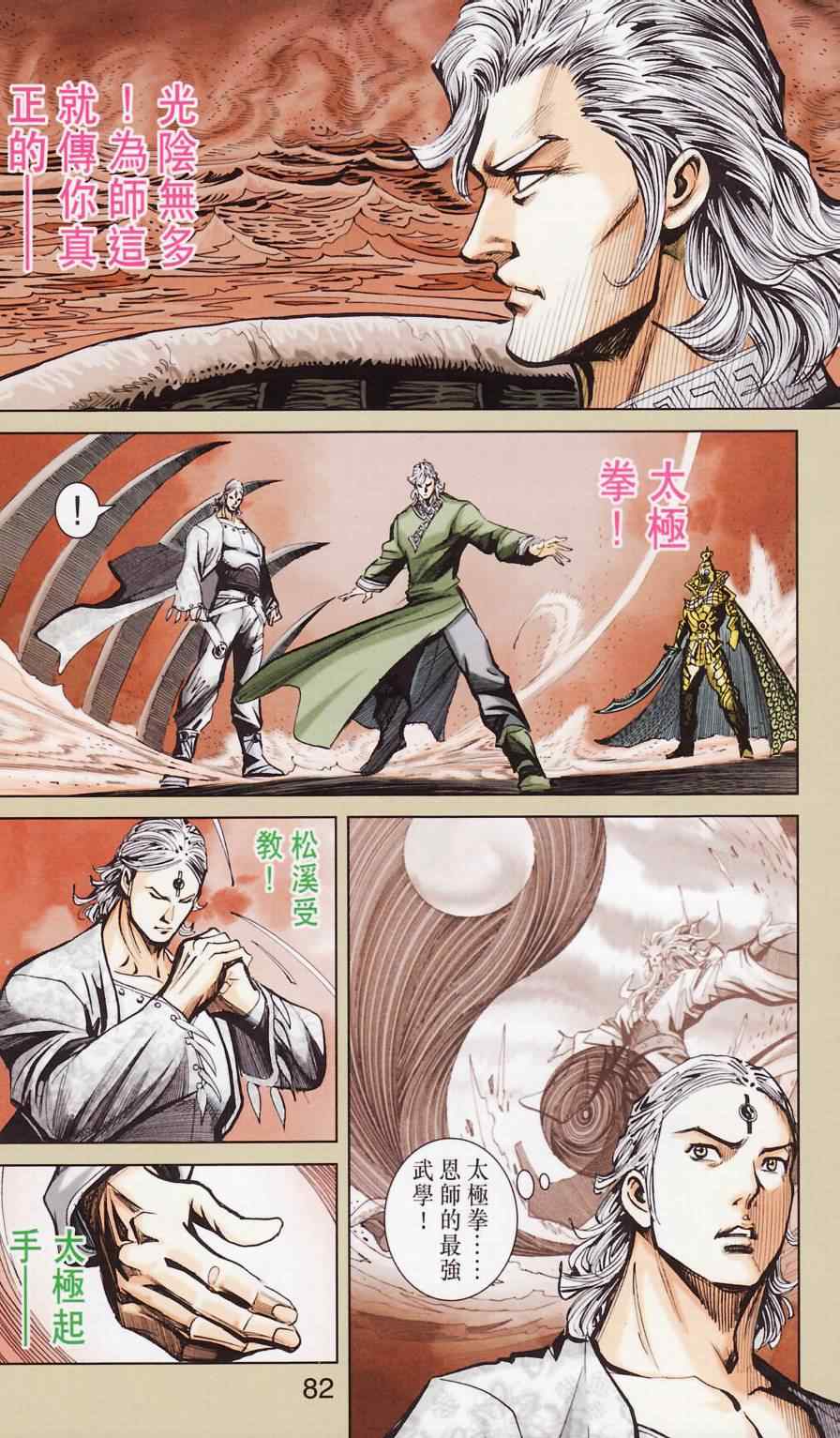 《天子传奇6》漫画最新章节第181话免费下拉式在线观看章节第【85】张图片