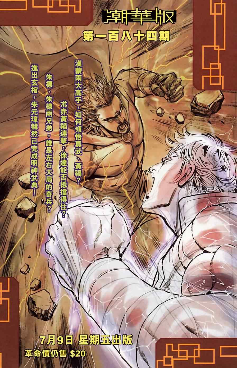 《天子传奇6》漫画最新章节第183话免费下拉式在线观看章节第【88】张图片