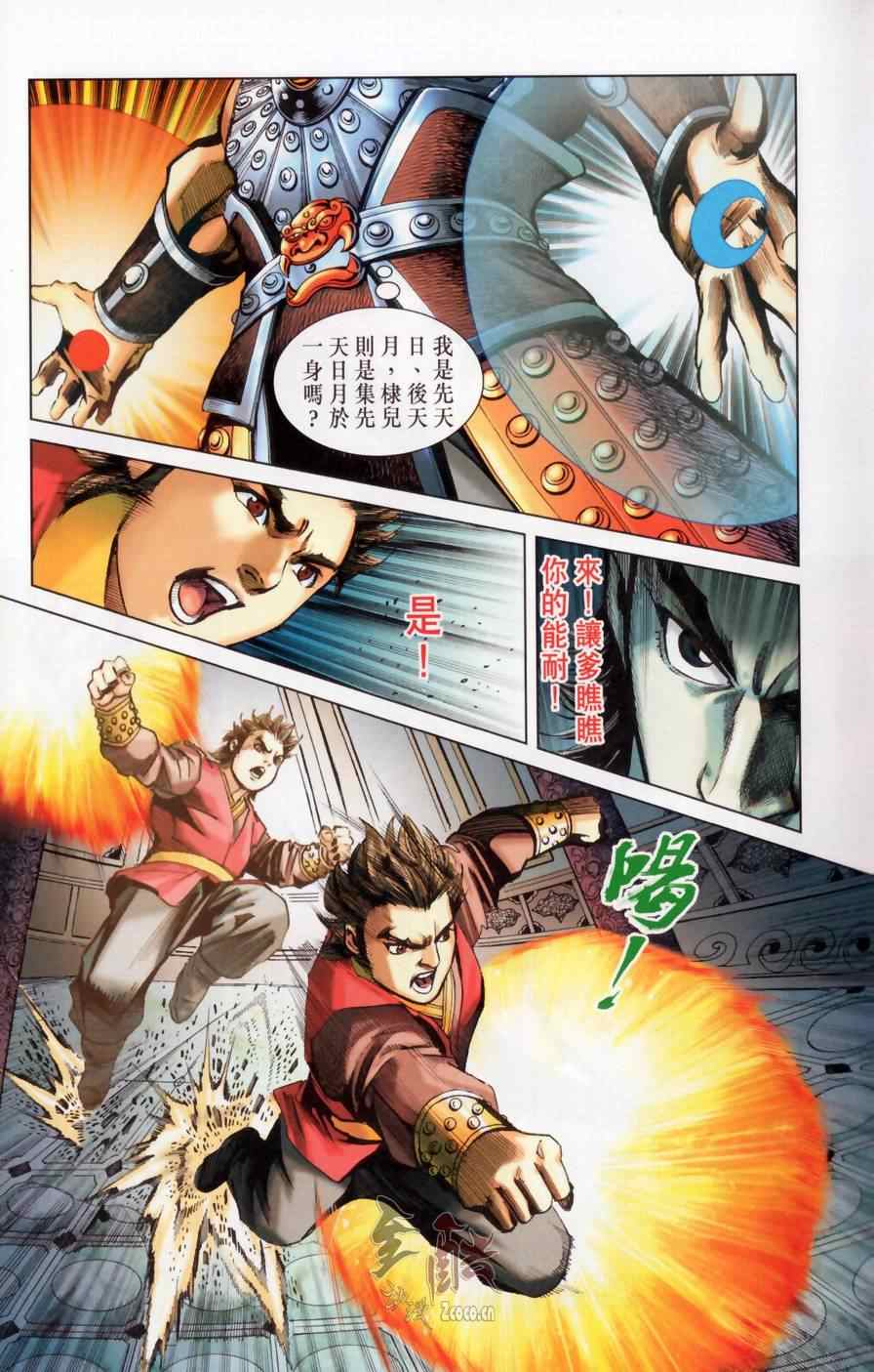 《天子传奇6》漫画最新章节第148话免费下拉式在线观看章节第【9】张图片