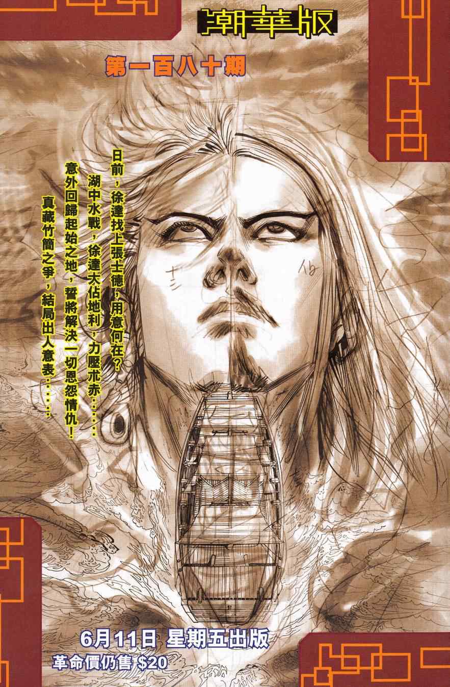 《天子传奇6》漫画最新章节第179话免费下拉式在线观看章节第【88】张图片