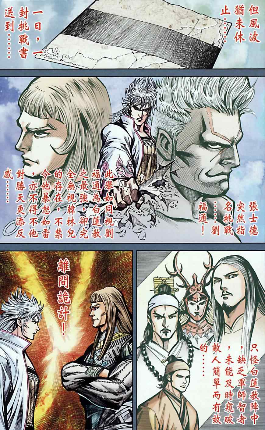 《天子传奇6》漫画最新章节第165话免费下拉式在线观看章节第【81】张图片