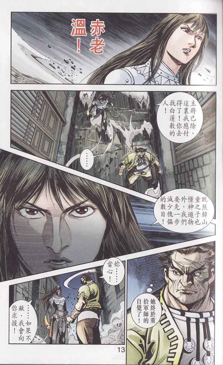 《天子传奇6》漫画最新章节第91话免费下拉式在线观看章节第【13】张图片