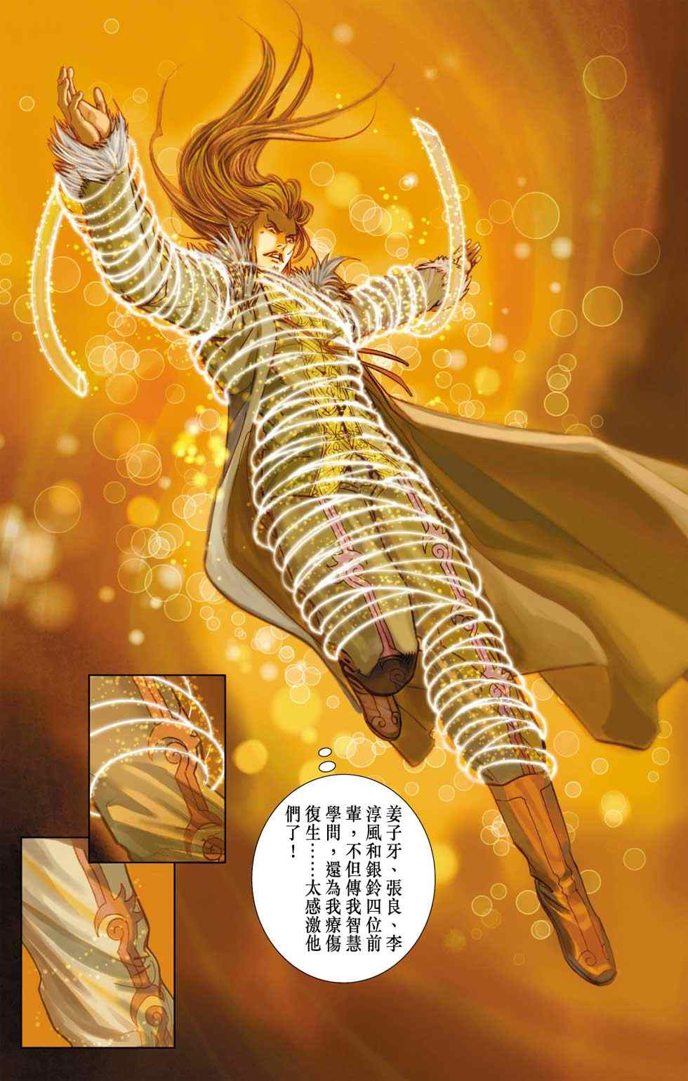 《天子传奇6》漫画最新章节第40话免费下拉式在线观看章节第【291】张图片