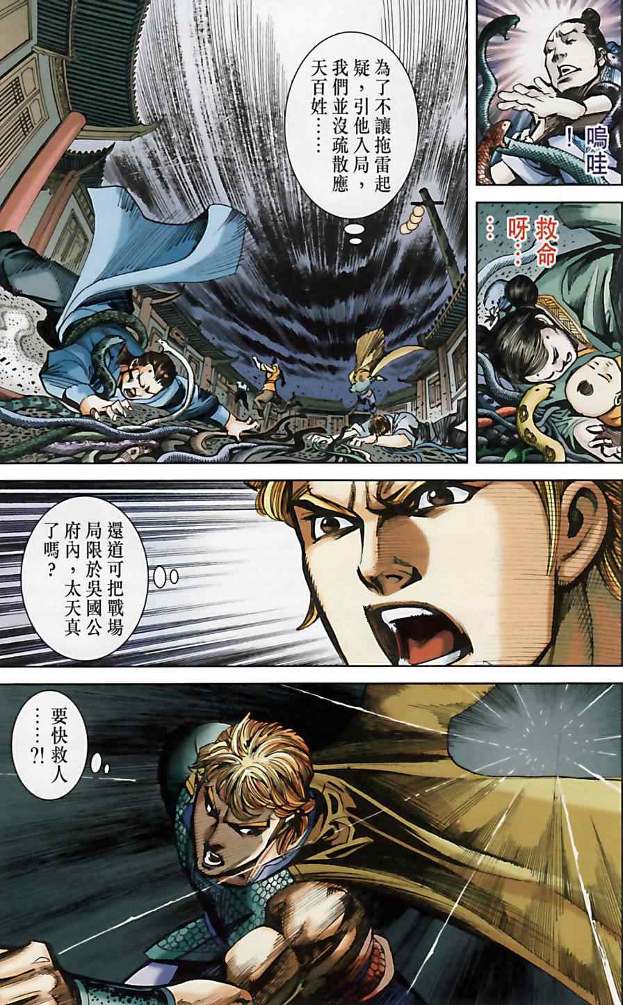 《天子传奇6》漫画最新章节第159话免费下拉式在线观看章节第【70】张图片