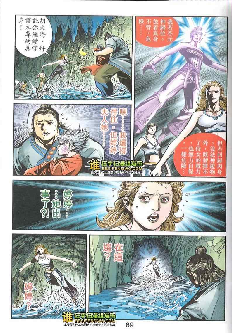 《天子传奇6》漫画最新章节第99话免费下拉式在线观看章节第【64】张图片