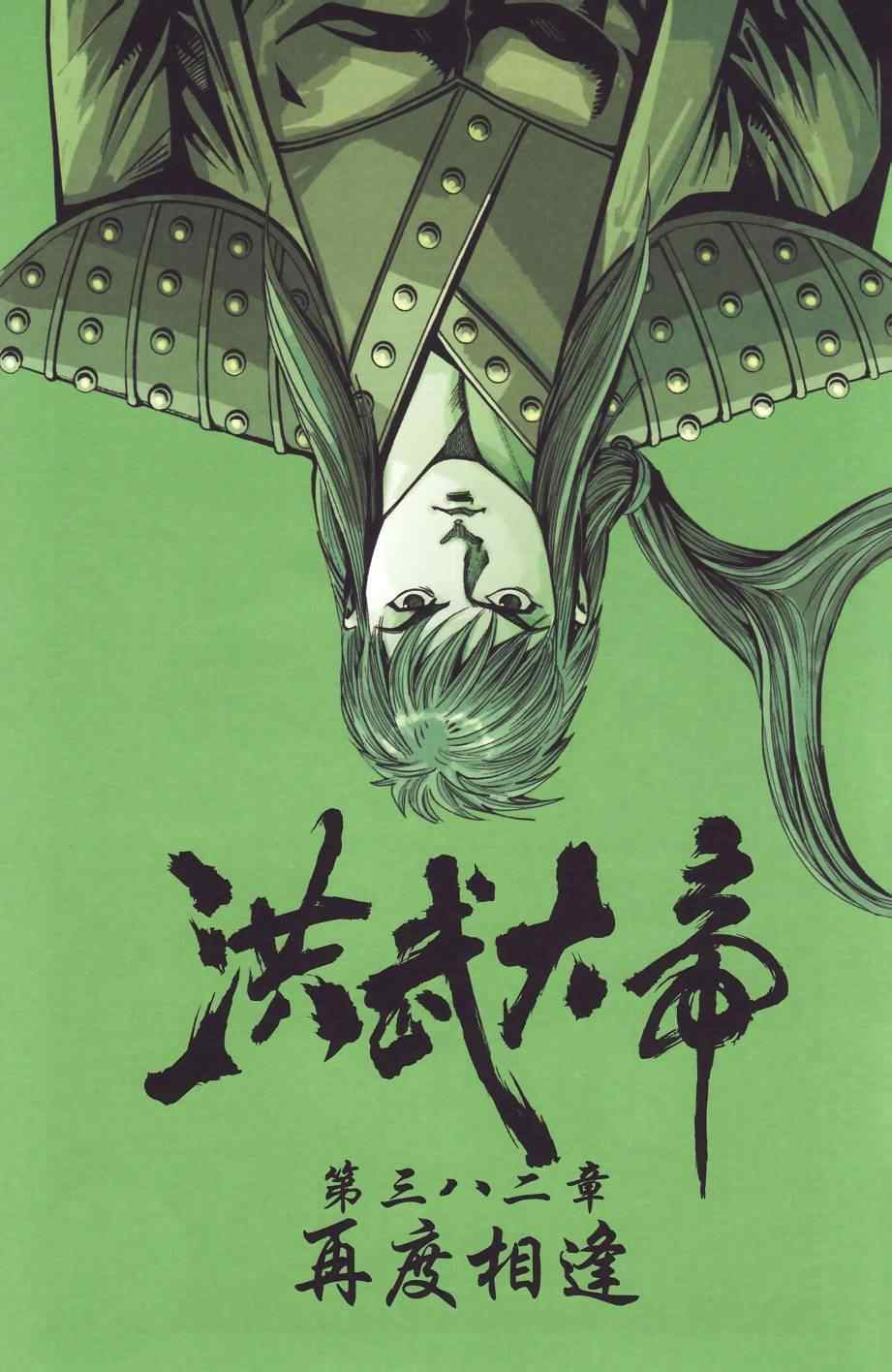 《天子传奇6》漫画最新章节第129话免费下拉式在线观看章节第【24】张图片