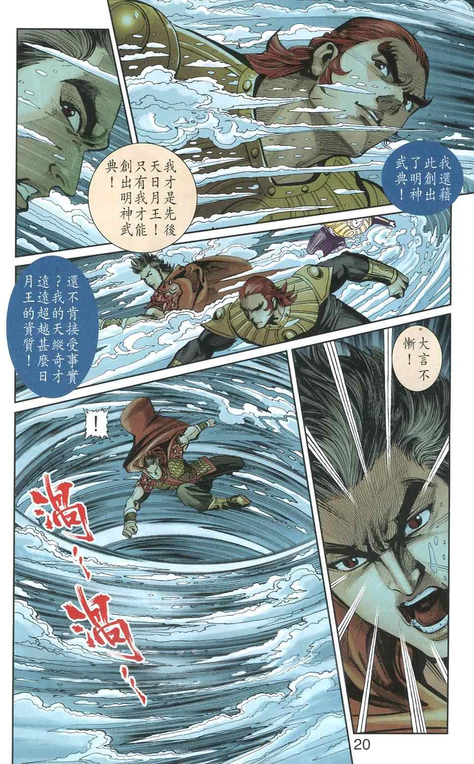 《天子传奇6》漫画最新章节第106话免费下拉式在线观看章节第【20】张图片