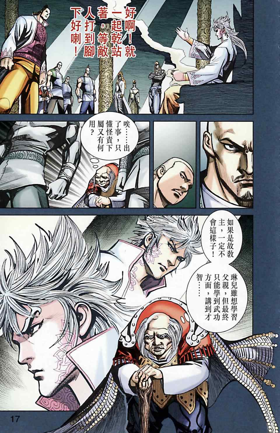 《天子传奇6》漫画最新章节第168话免费下拉式在线观看章节第【18】张图片