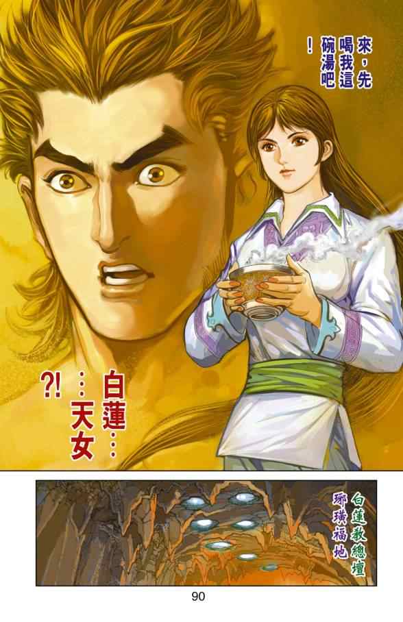 《天子传奇6》漫画最新章节第20话免费下拉式在线观看章节第【164】张图片