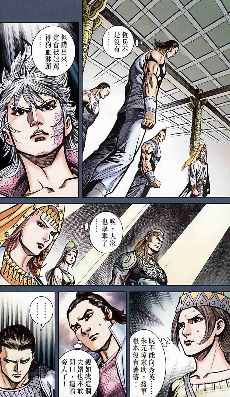 《天子传奇6》漫画最新章节第168话免费下拉式在线观看章节第【17】张图片