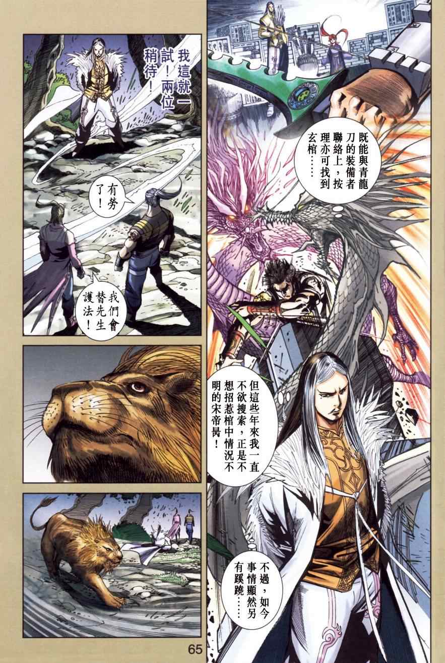 《天子传奇6》漫画最新章节第151话免费下拉式在线观看章节第【64】张图片