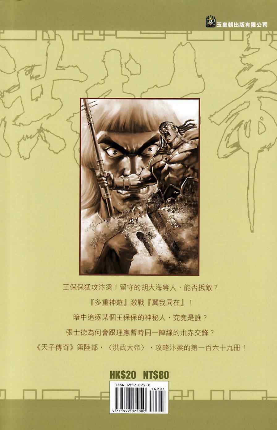 《天子传奇6》漫画最新章节第169话免费下拉式在线观看章节第【98】张图片