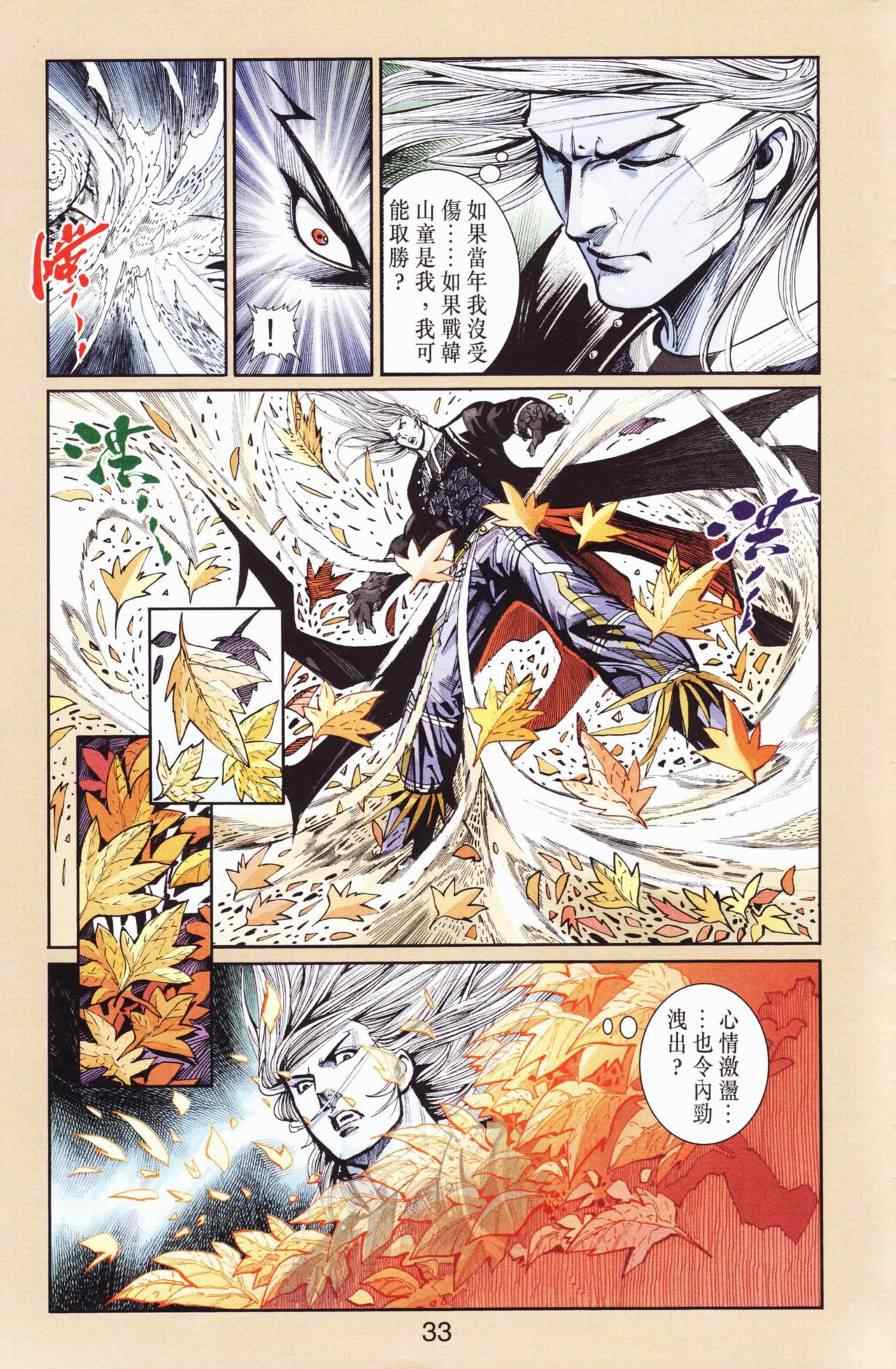 《天子传奇6》漫画最新章节第127话免费下拉式在线观看章节第【33】张图片